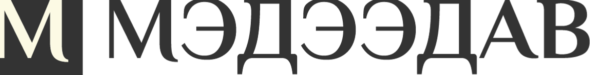 Хэрэгтэй юм мэдээд ав